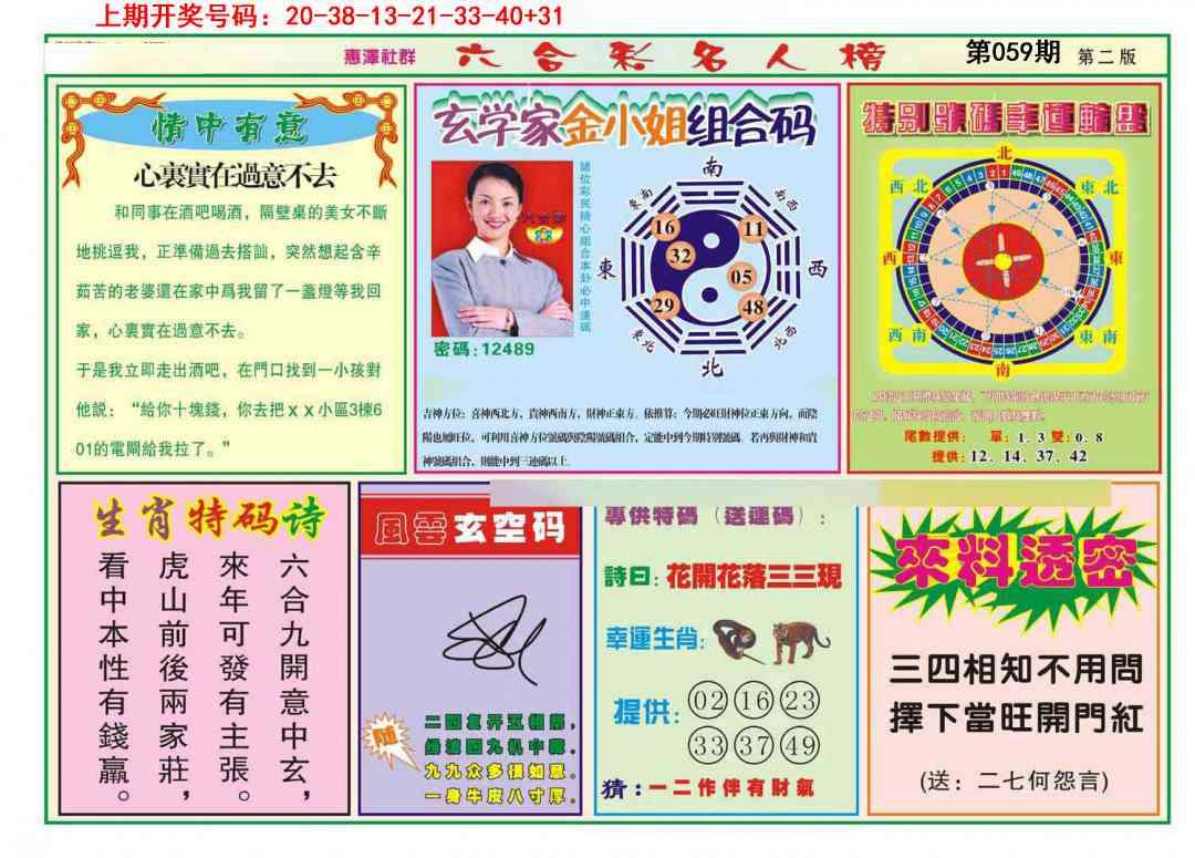 059期名人榜B[图]