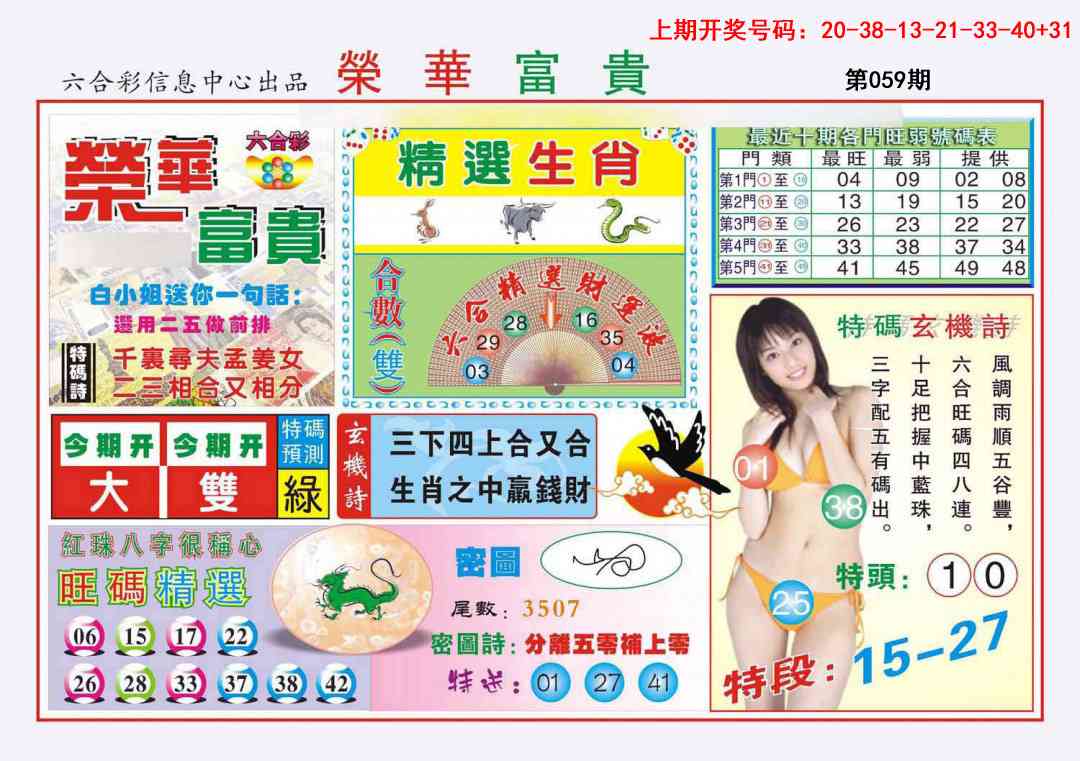 059期荣华富贵[图]