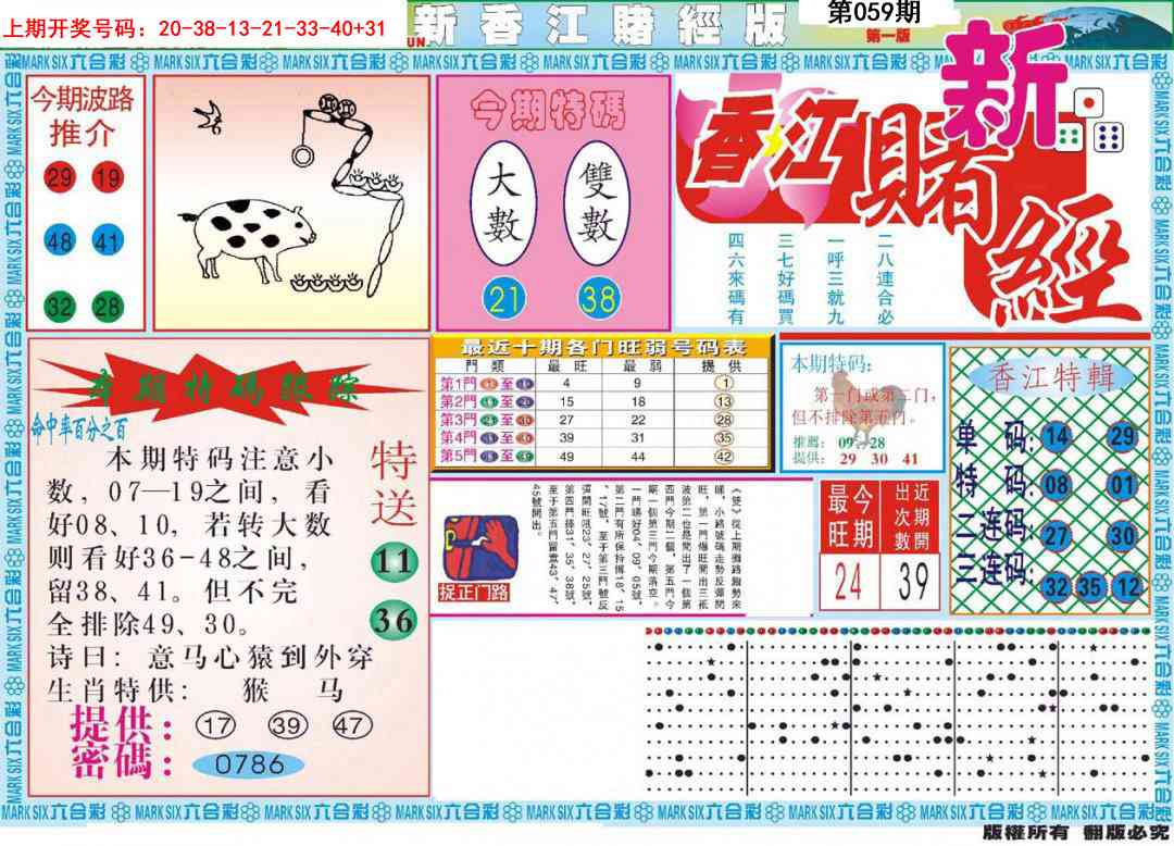 059期新香江赌经A[图]