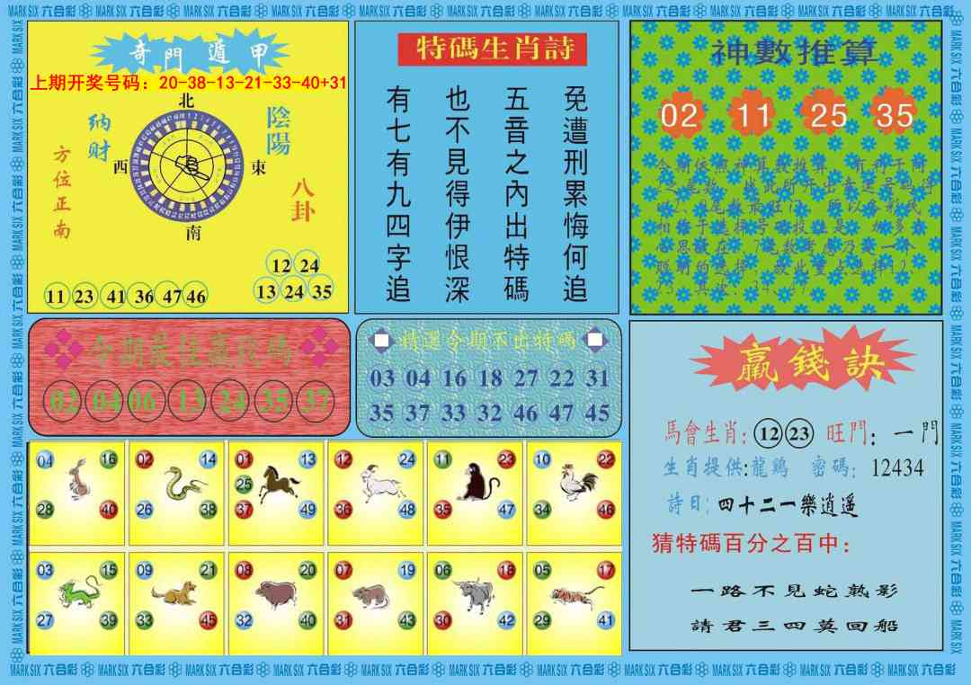 059期黄大仙灵码B[图]