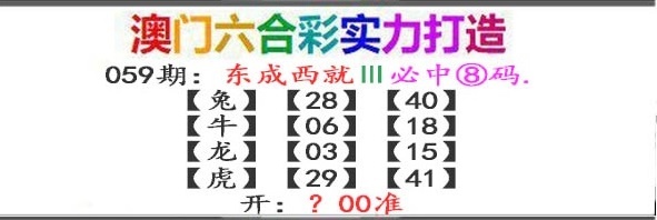 059期东成西就[图]