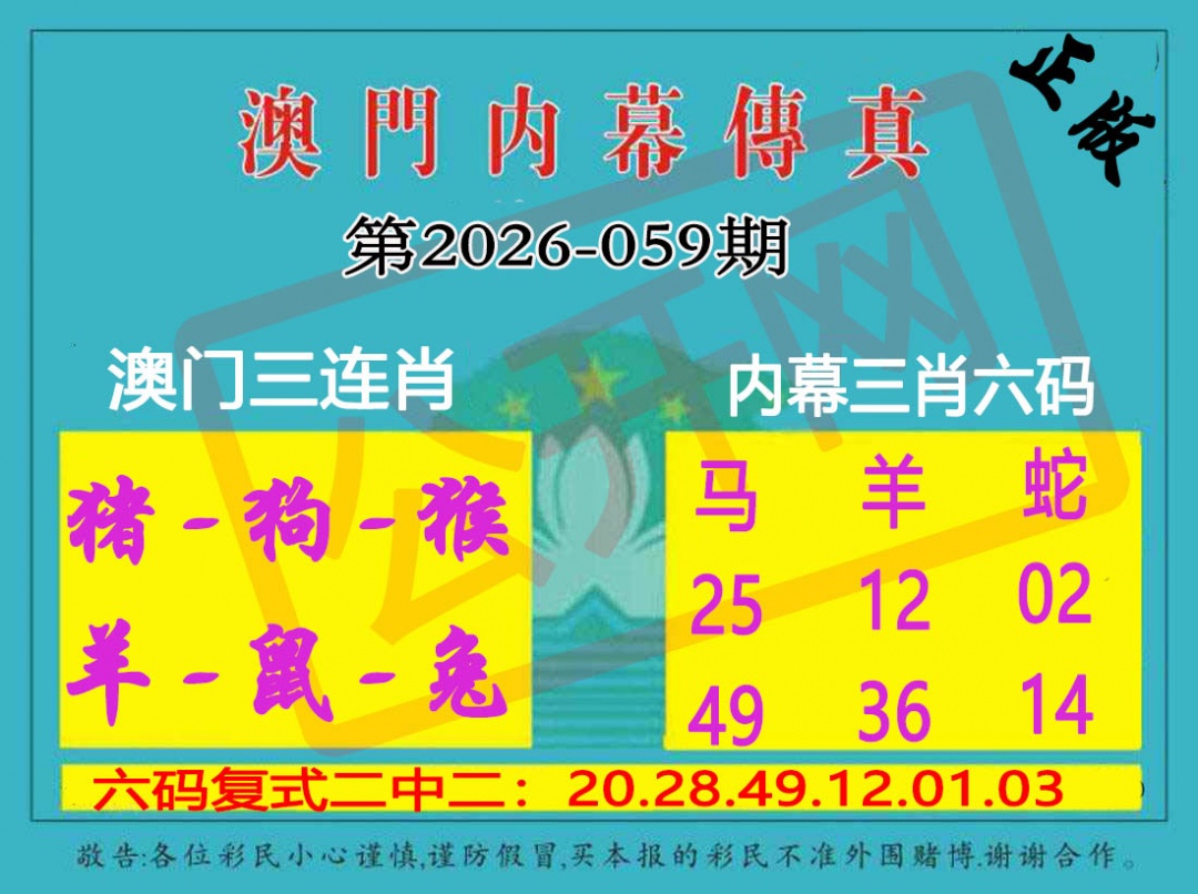 059期内幕传真三肖版[图]