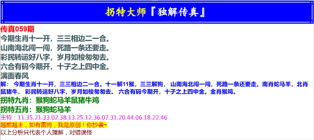 059期拐特大师澳门传真[图]