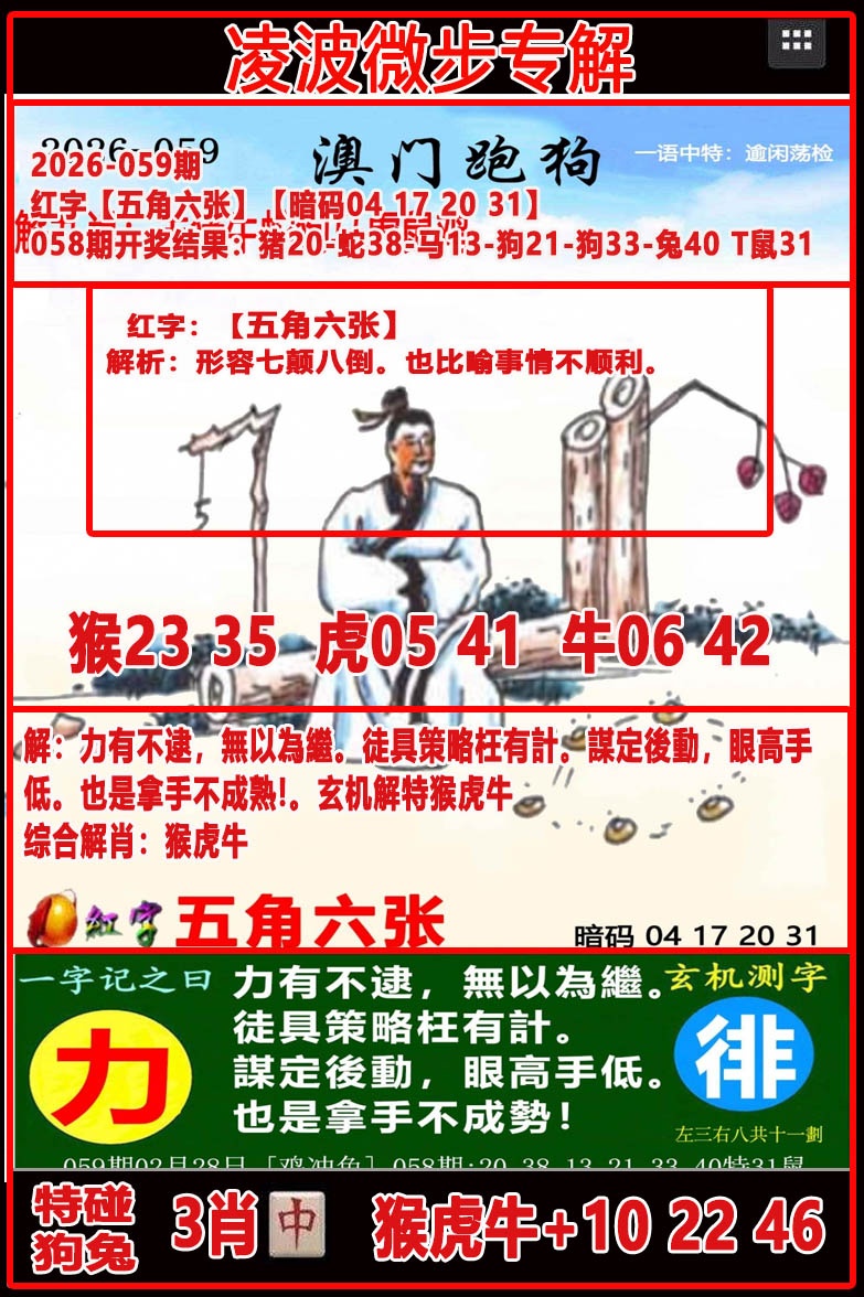 059期凌波微步[图]