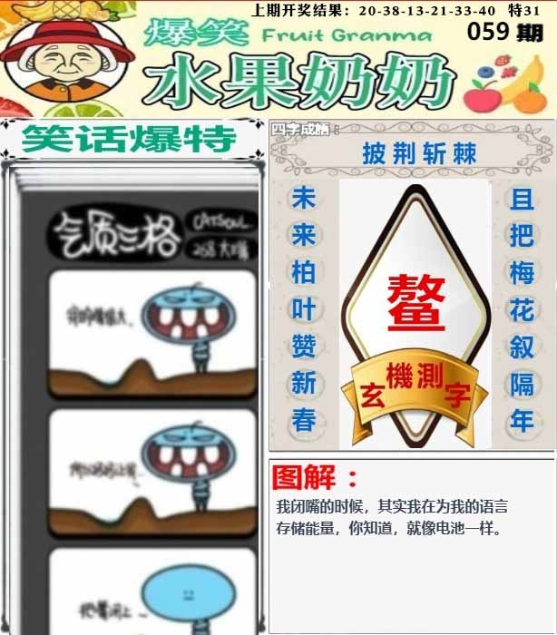 059期爆笑水果奶奶[图]