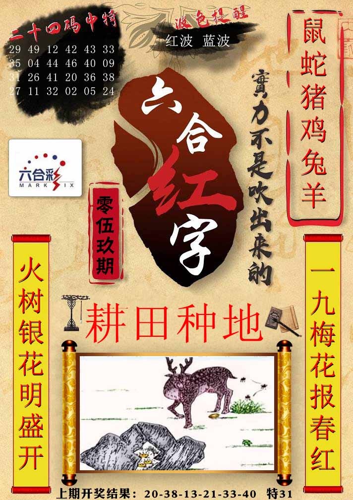 059期六合红字[图]