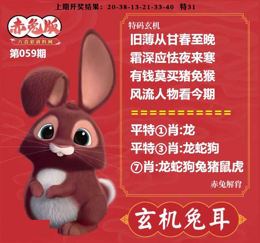 059期玄机兔耳[图]