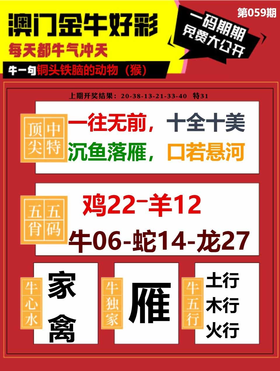 059期金牛好彩[图]