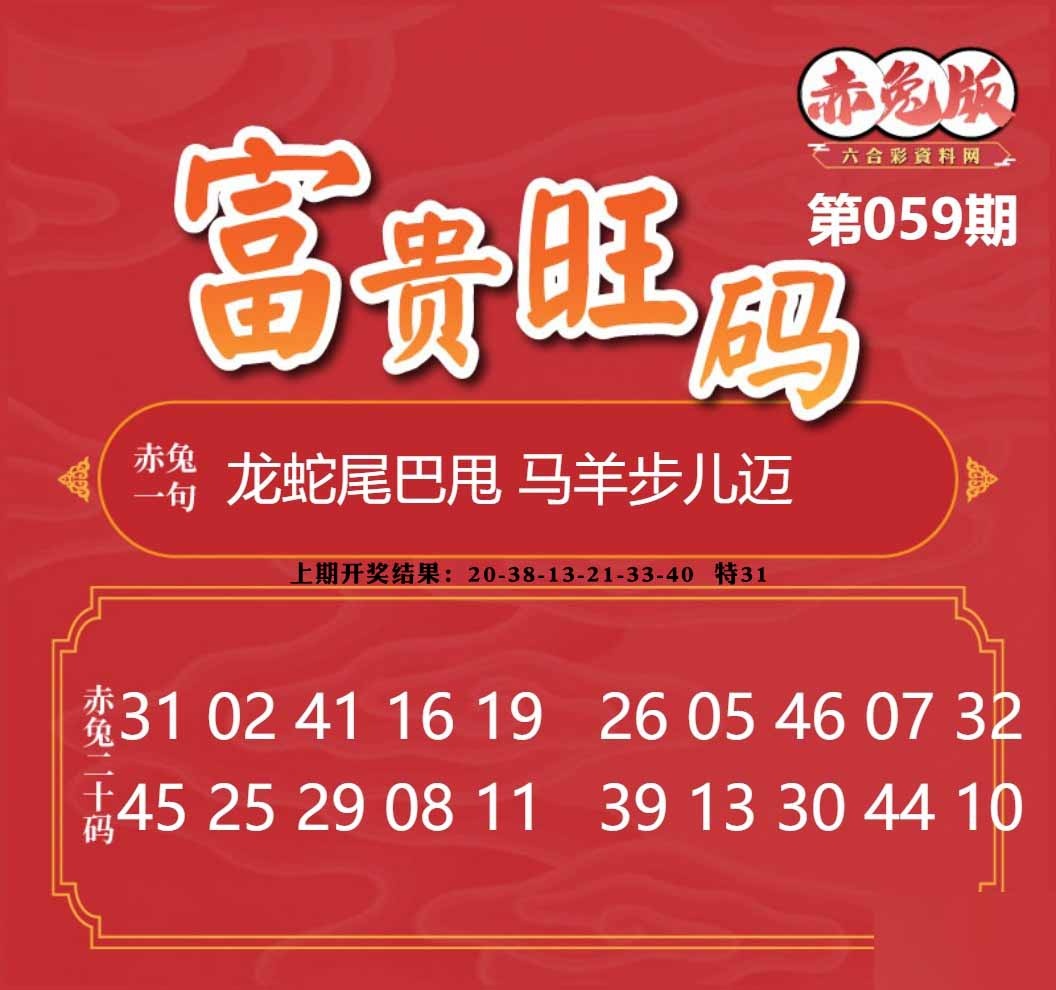 059期富贵旺码[图]