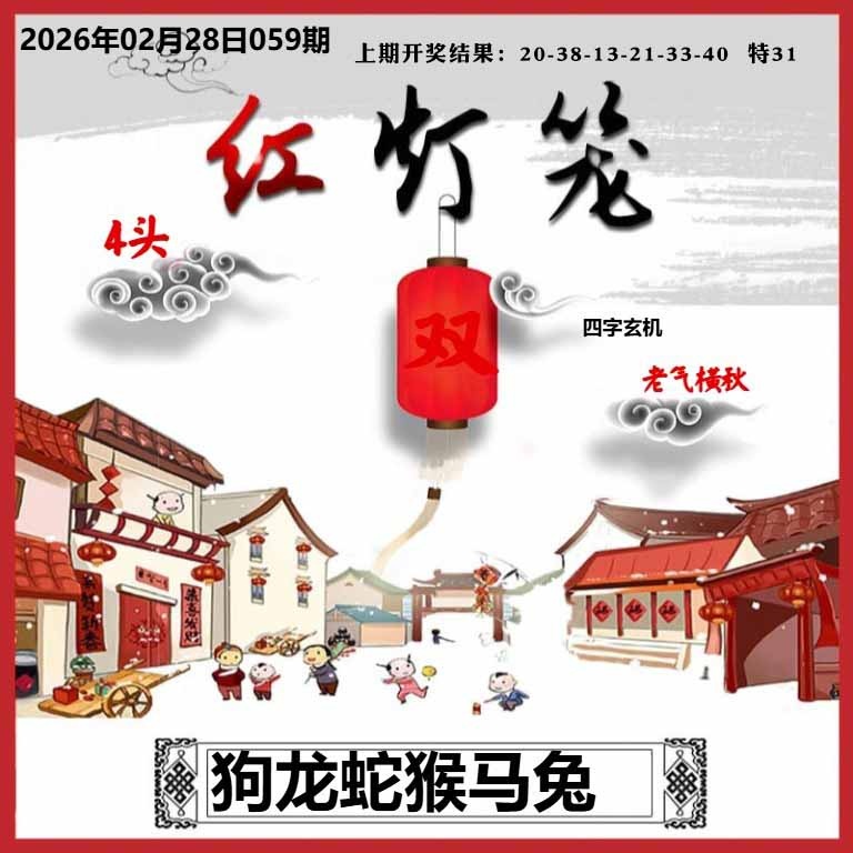059期红灯笼A[图]