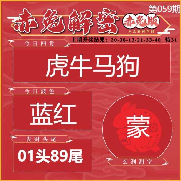 059期赤兔解密[图]