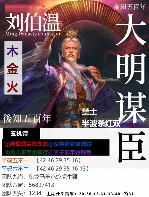 059期大明谋臣[图]