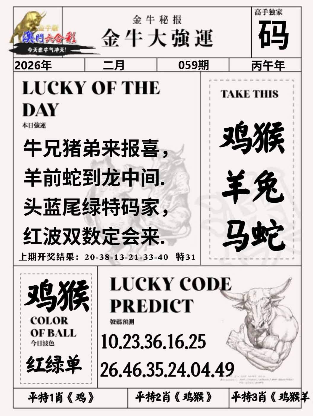 059期金牛大强运[图]