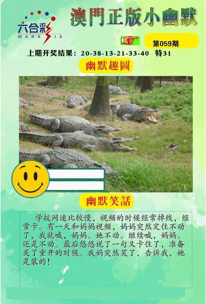 059期正版小幽默[图]