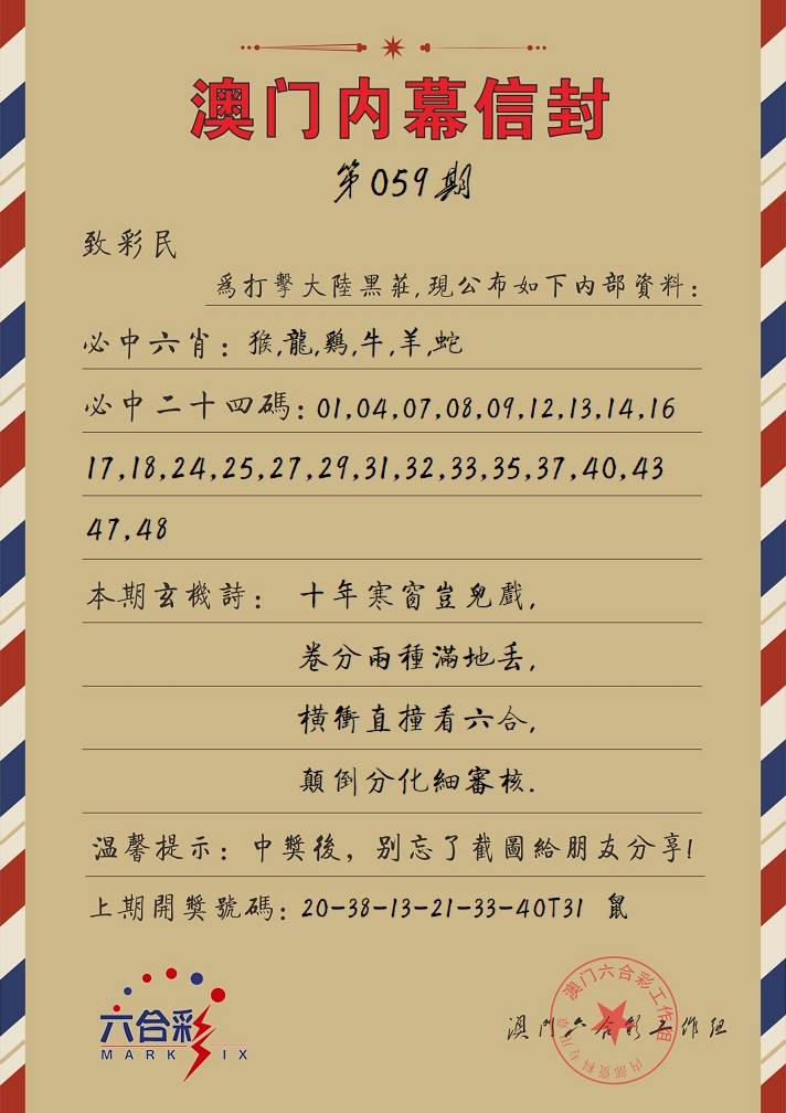 059期内幕信封[图]