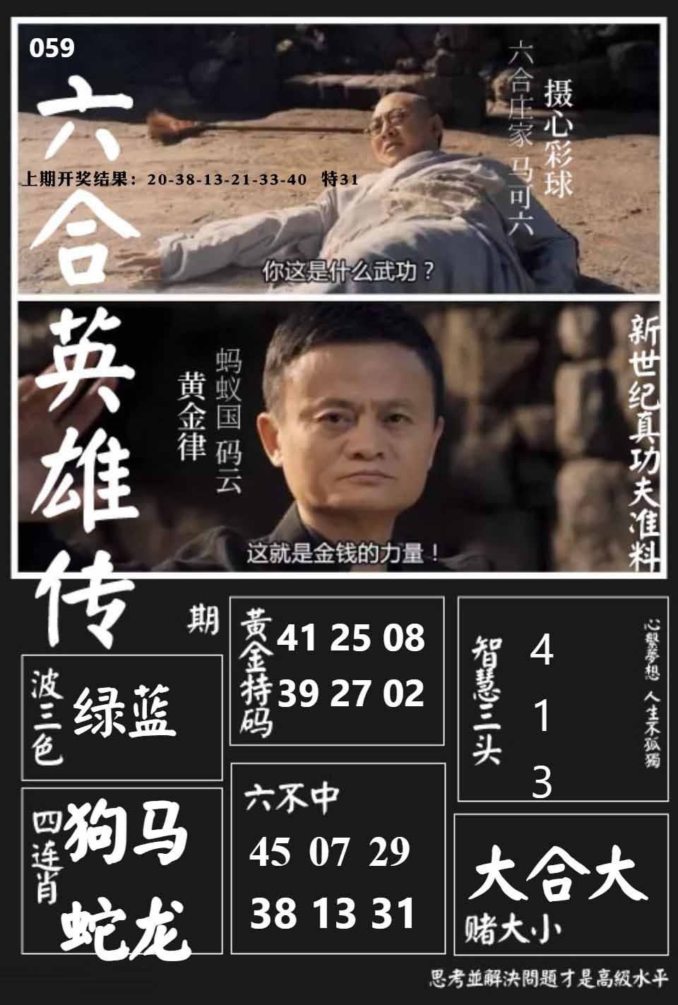 059期六合英雄传[图]