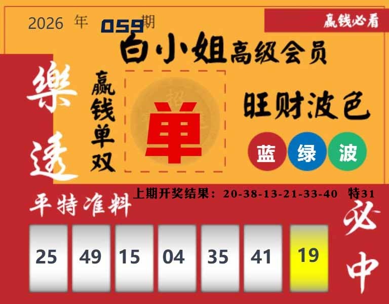 059期白小姐高级会员[图]