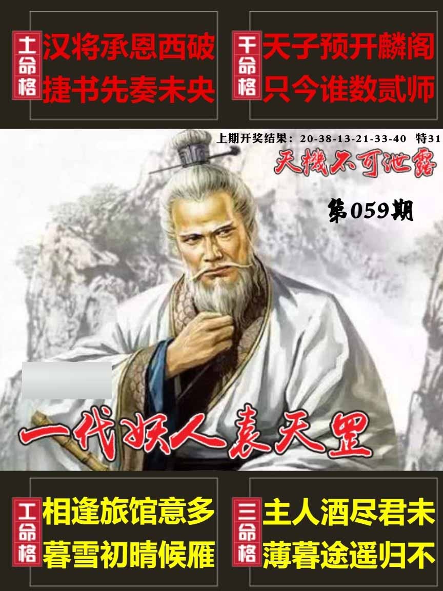 059期天机不可泄露[图]