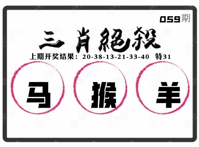 059期三肖绝杀[图]