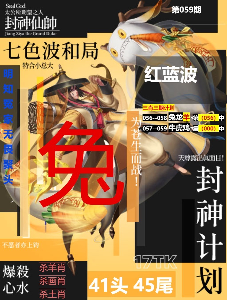 059期封神计划[图]