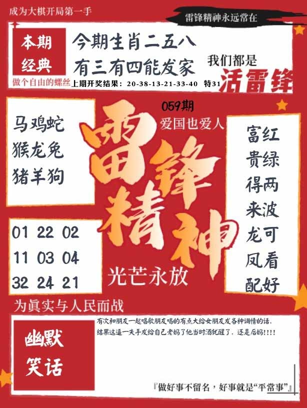 059期雷锋精神[图]