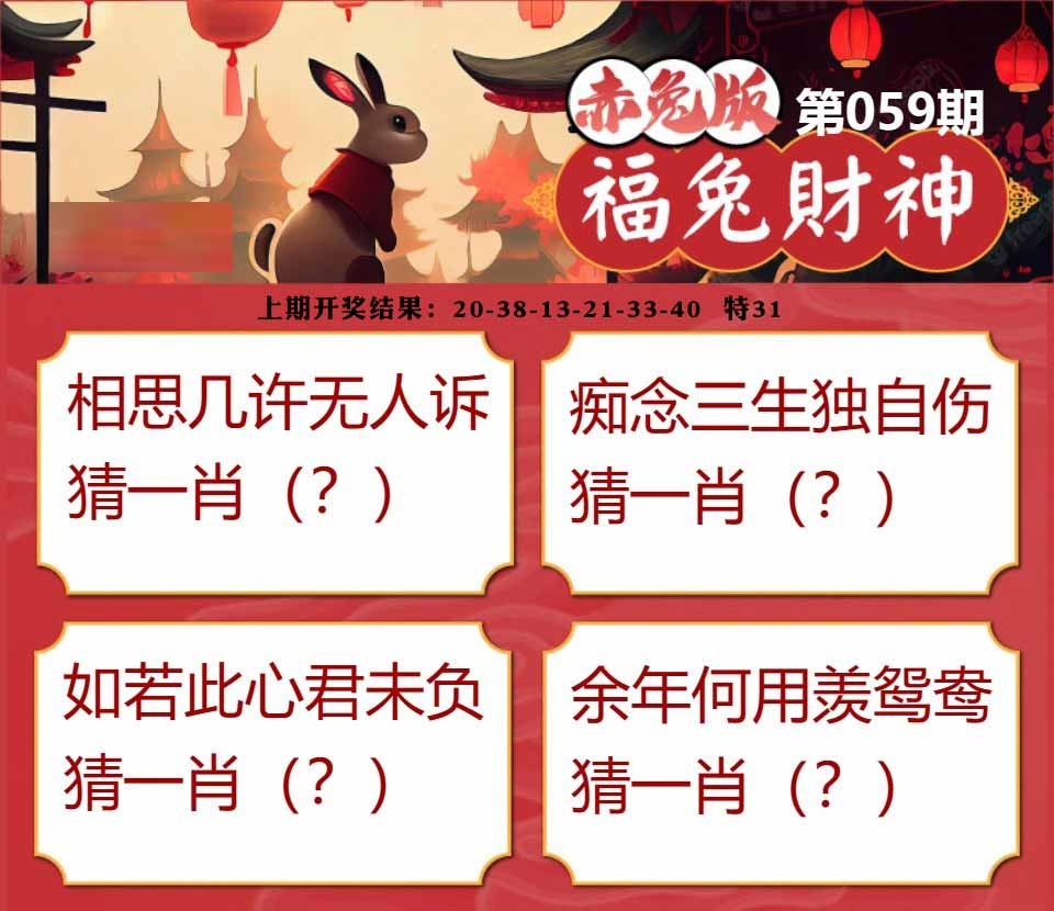 059期福兔财神[图]