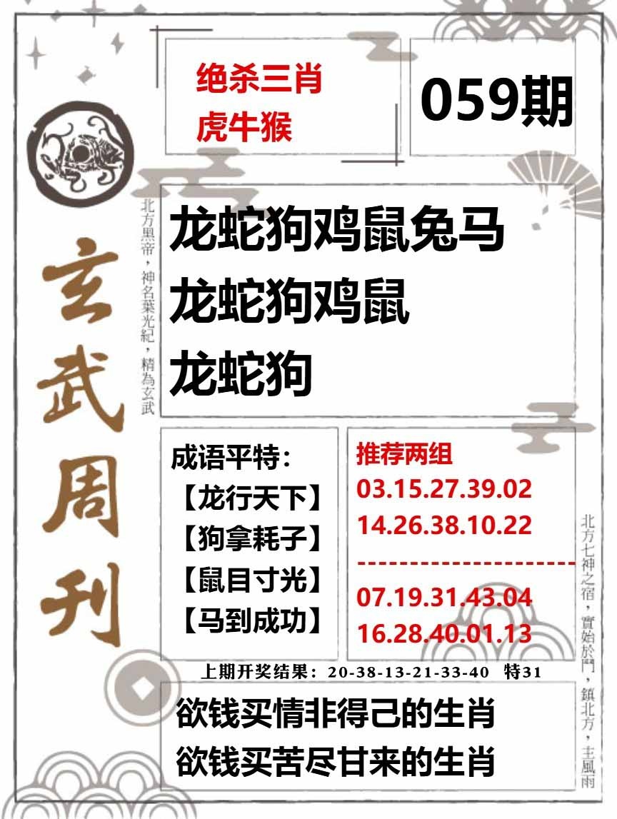 059期玄武周刊[图]