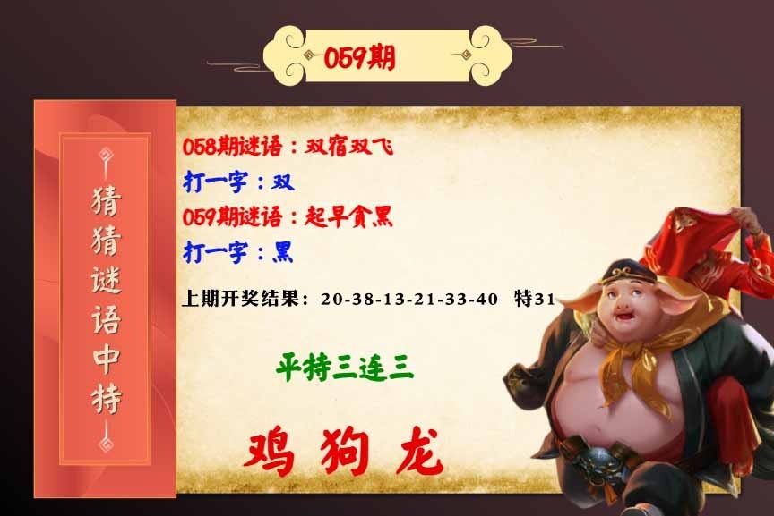 059期猜猜谜语特[图]