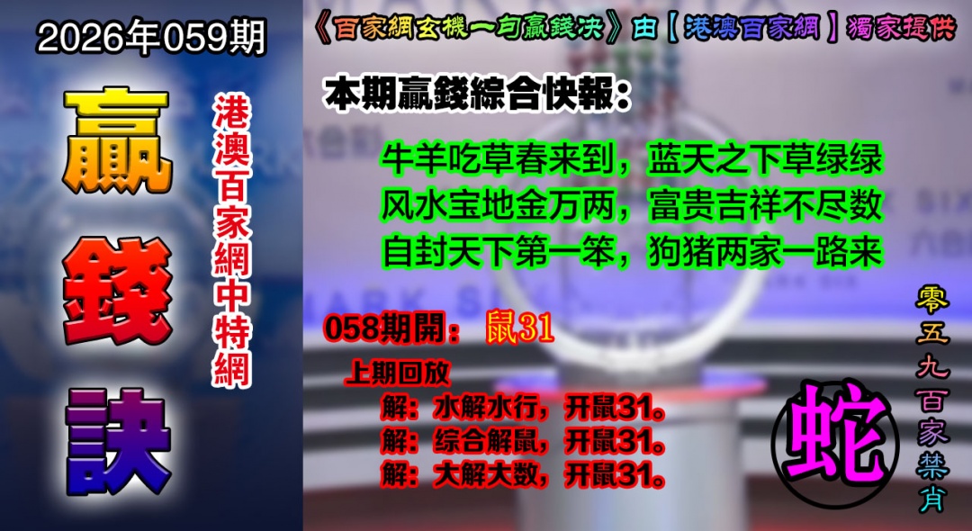 059期百家赢钱决[图]